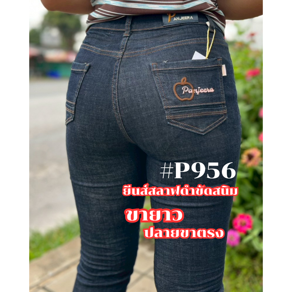 P956กางเกงยีนส์สลาฟกรม-ดำขายาวปลายขาตรงแอปเปิ้ล