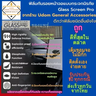 ฟิล์มกันรอยแบบกระจกนิรภัยสำหรับ Changan EV, S05/Lumin และ Nevo Q05