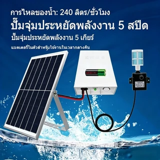 ⛲ปั๊มจุ่มโซลาร์เซลล์ 9V 6W สูบสูงสุด 2.5ม. ⛲พร้อมแบตเตอรี่ ปั๊มบ่อปลา หมุนเวียนตู้ปลา น้ำพุขนาดเล็ก ปั๊มน้ำอัจฉริยะ