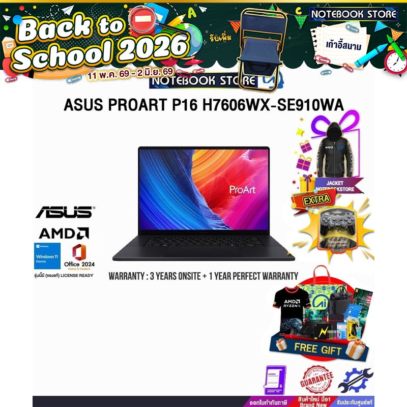ASUS PROART P16 H7606WX-SE910WA /Ryzen AI 9 HX 370/ประกัน 3 Years Onsite + 1 Year Perfect Warranty