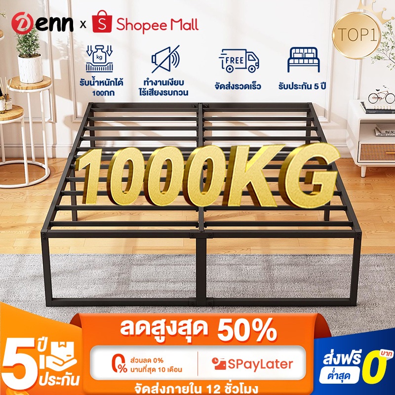 DENN เตียงเหล็ก 3/3.5/5/6 ฟุต เตียงโครงเหล็กโลหะ  สามารถรองรับที่นอนได้ รับน้ำหนัก ได้1000KG สามารถใช้ได้อย่างน้อย 30 ปี