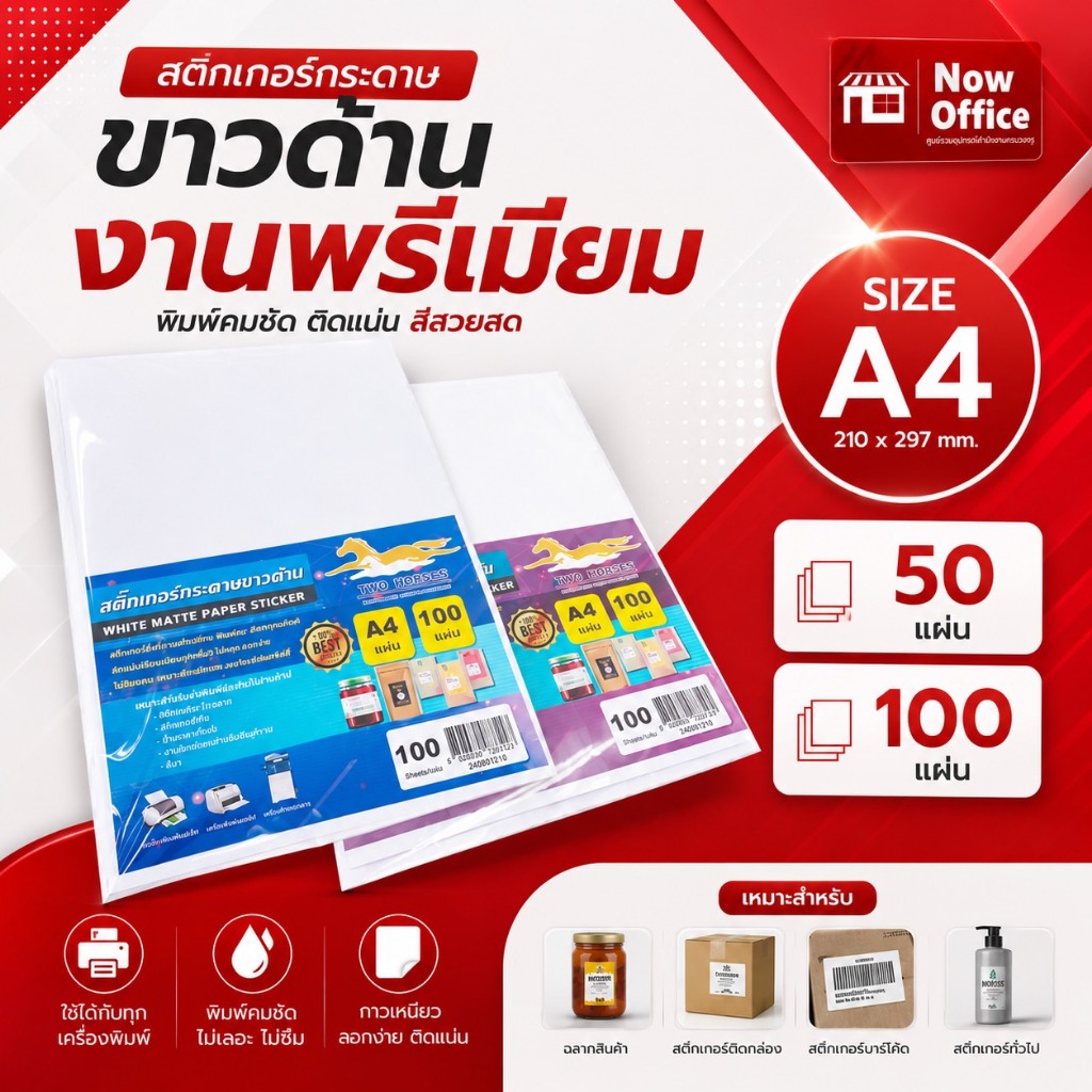 [มีส่งด่วน]🌟สติ๊กเกอร์A4 ขาวด้าน-ขาวมัน 50-100 แผ่น กระดาษ A4 สติ๊กเกอร์กระดาษ,สติ๊กเกอร์อเนกประสงค์
