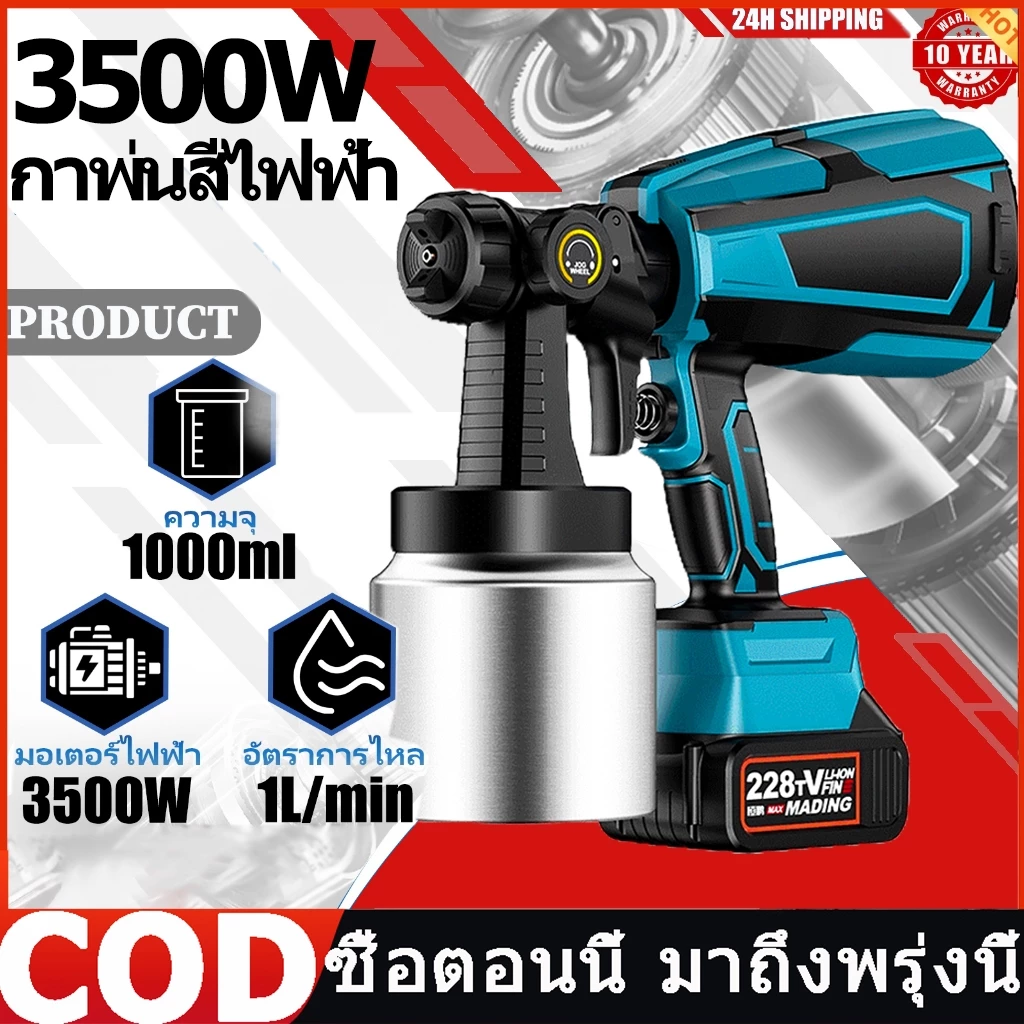 เครื่องพ่นสีไฟฟ้า เครื่องพ่นสีไร้สาย กาพ่นสีไฟฟ้าไร้สาย เครื่องพ่นสีไร้สาย1L (ใช้ได้ทั้งสีน้ำ+สีน้ำมัน) Paint Sprayers