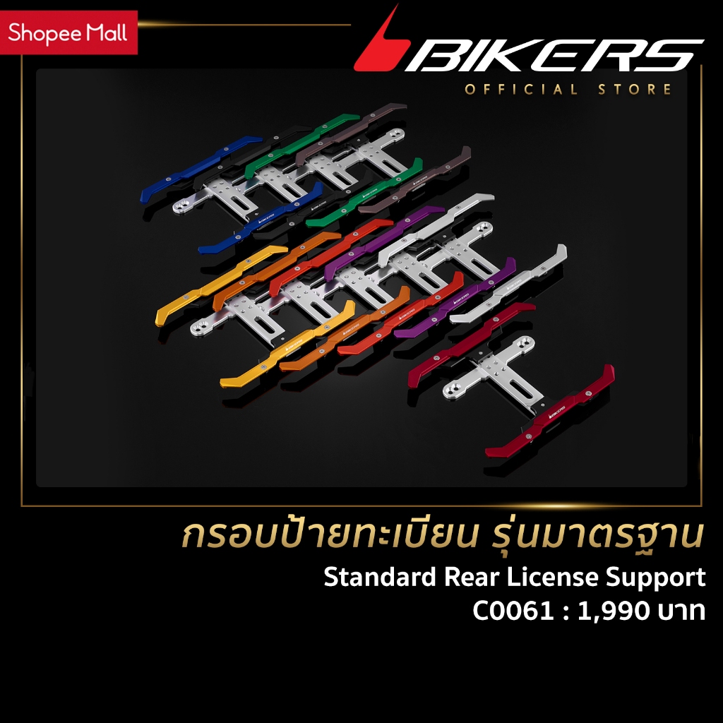 กรอบป้ายทะเบียน รุ่นมาตรฐาน – C0061
