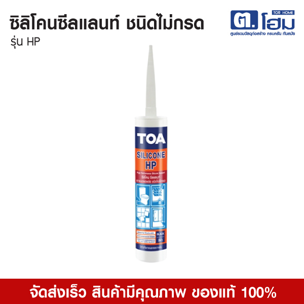 TOA ซิลิโคนซีลแลนท์ ชนิดไม่กรด HP