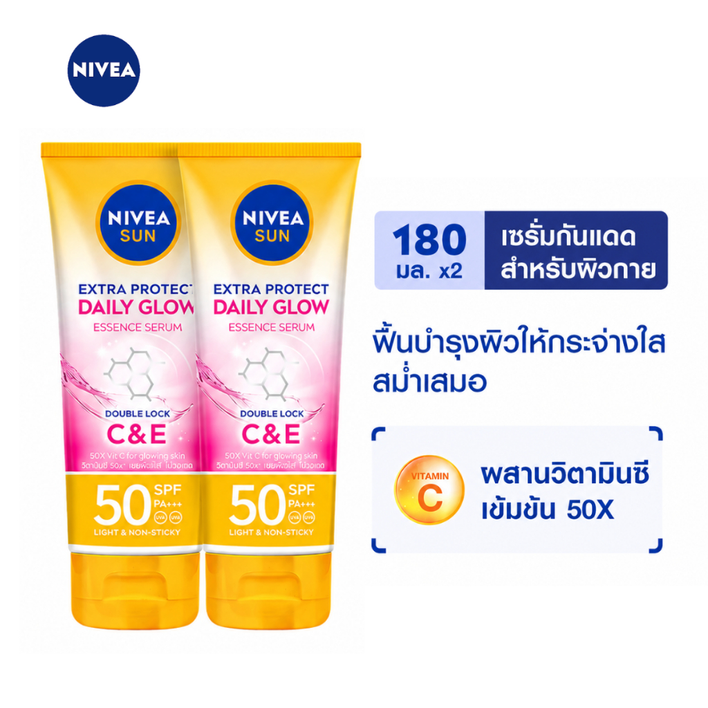NIVEA Sun Extra protect daily glow  เดลี่โกลว์ซันบอดี้เซรั่ม SPF50 PA+++ 180ML.(ชมพู)[1หลอด/2หลอด]