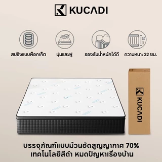 KUCADI ที่นอนสปริง ที่นอนสปริงอัดอิสระแบบเงียบ ผ้าไหมน้ำแข็งกันไรฝุ่น (90ซม./105ซม/160ซม./180ซม.) ความหนา 20/32ซม.