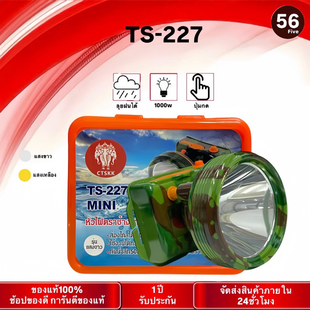 ไฟฉายคาดหัวตราช้าง รุ่น TS-227ไฟLED2000w ส่องแสงได้ไกล กรีดยาง ไฟส่องกบ แสงขาว แสงเหลือง