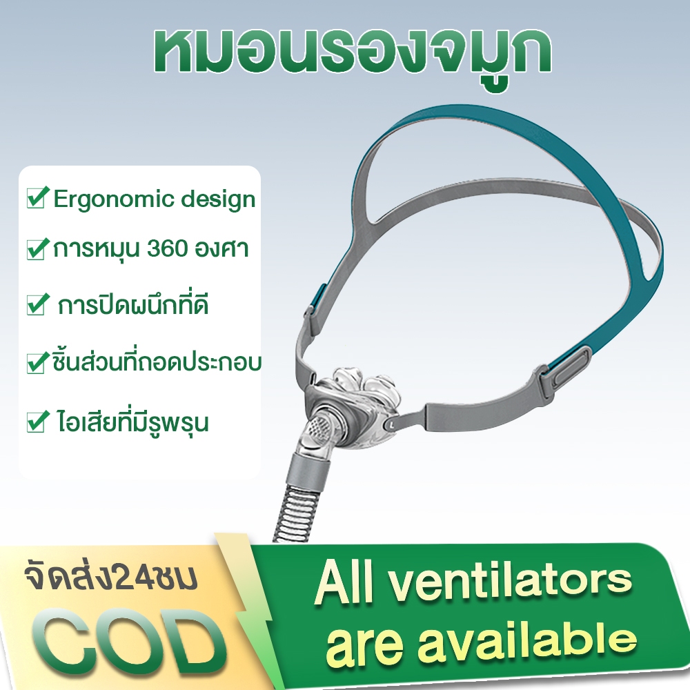 พร้อมส่ง!!  BMC P2 CPAP หมอนรองจมูก หน้ากาก Nasal Pillows สําหรับนอนกรนทนทาน Sleep Helper