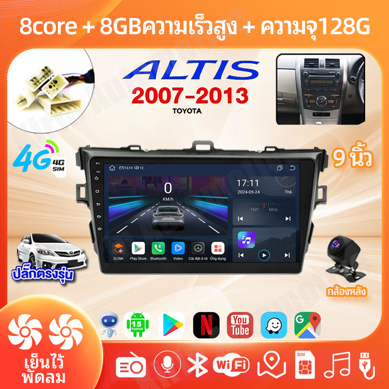 8core 8+128G จอแอนดรอย 9นิ้ว ใช้สำหรับ TOYOTA ALTIS 2007-13 พัดลมคู่ Android15 รองรับซิมการ์ด WiFi CarPlay Android Auto