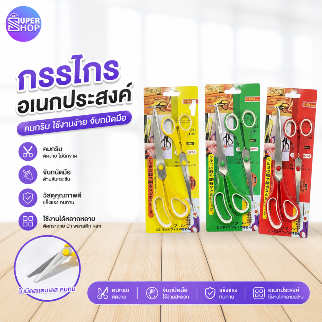 AT.Supershop ชุดกรรไกรแพ็คคู่ [2IN1] ขนาดเล็ก+ใหญ่ กรรไกรอเนกประสงค์ **คละสี** ใบมีดคมกริบ พร้อมส่ง