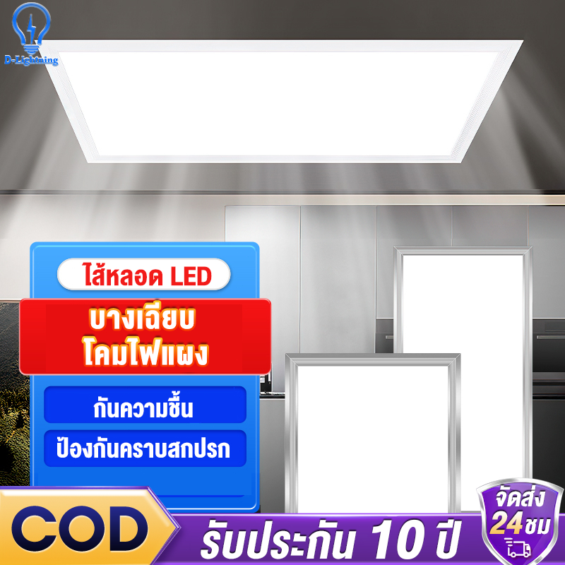 【รับประกัน10ปี】led panel โคมเพดาน ไฟเพดาน LED แสงขาว ฝ้าเพดาน ทรงเหลี่ยม ไฟแบน ไฟดาวน์ไลท์ 220V