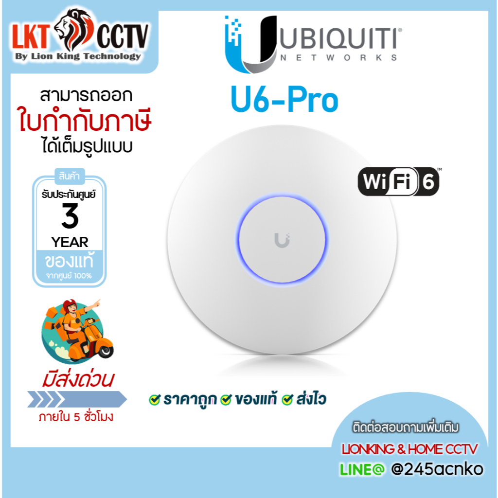 Ubiquiti UniFi Access Point WiFi 6 รุ่น U6-Pro ออกใบกำกับภาษีได้ ประกันศูนย์ไทย 3 ปี