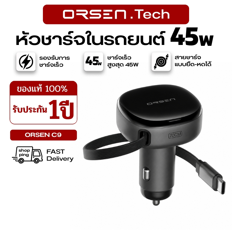 ที่ชาร์จในรถยนต์ ORSEN C9 สายชาร์จ Type-C แบบยืด-หดได้ ความยาวสูงสุด 70 ซม. by Eloop C9 หัวชาร์จในรถยนต์พร้อมสายในตัว