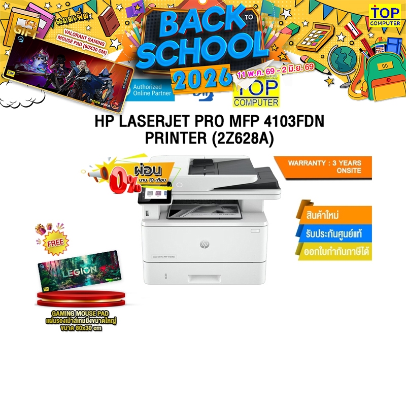 [ผ่อน 0% 10 ด.]HP LASERJET PRO MFP 4103FDN /ประกัน 3 YearsOnsite