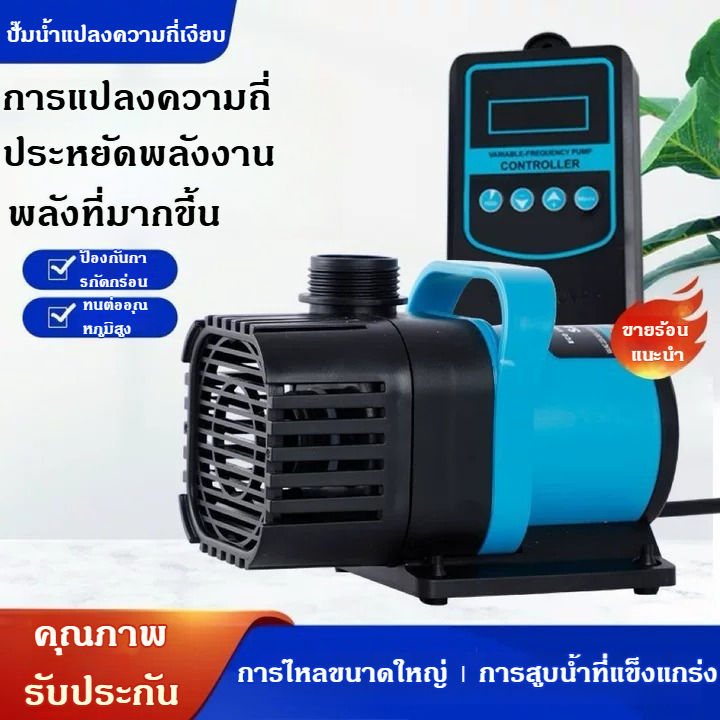 ปั๊มน้ำตู้ปลา น้ำพุน้ำตก ปั๊มบ่อปลา ปั้มปลา ปั๊มน้ำพุ ปั้มไดโว่ ปั๊มสะเทินน้ำสะเทินบก ปั้มปลาและกุ้ง ปั๊มหมุนเวียน เครื่