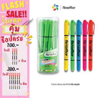 FlexOffice FO-HL01 ปากกาเน้นข้ออความ 2หัว - เหลือง/ชมพู/ฟ้า/ส้ม/เขียว - แพ็ค1/3ด้าม - เครื่องเขียน