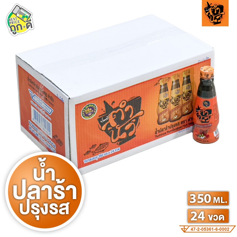 ยกลัง Tumnua Nam Pla Ra น้ำปลาร้า ตำนัว [350 ML.] น้ำปลาร้าปรุงรส น้ำปลาร้าตำนัว น้ำปลาร้าเฮียเพชร ปลาร้าตำนัว น้ำปลาร้า