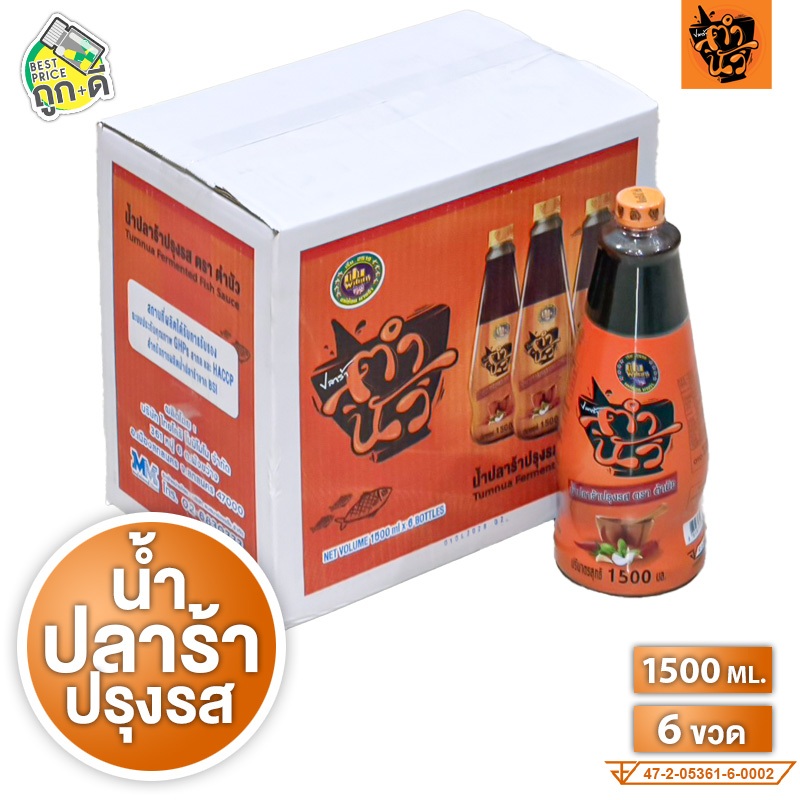 ยกลัง 6 ขวด Tumnua Nam Pla Ra น้ำปลาร้า ตำนัว [1,500 ML.] น้ำปลาร้าปรุงรส น้ำปลาร้าตำนัว น้ำปลาร้าเฮียเพชร ปลาร้าตำนัว น