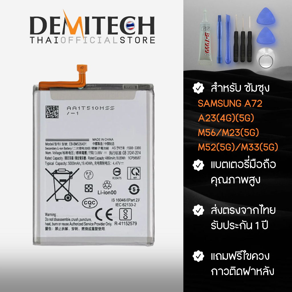 แบตเตอรี่ SAMSUNG รุ่น A23(4G/5G)/M23(5G) /A72 ความจุแบต 5000mAh ส่งด่วนจากไทย ประกัน 1 ปี