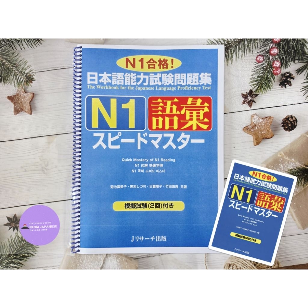 Speed Master N1 Vocabulary คำศัพท์ (รูปเล่ม A4 สันเกลียวขาว-ดำ ปกสี คมชัด 100%)