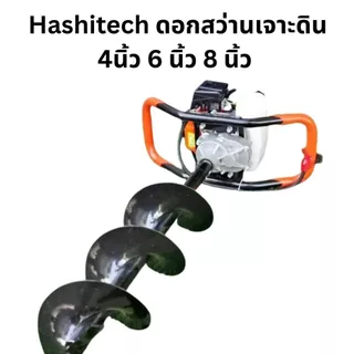 ดอกสว่านเจาะดิน 4/6/8 นิ้ว 100มม.ดอกเจาะดิน ใบเจาะดิน by เจ๊เขียวค้าส่ง