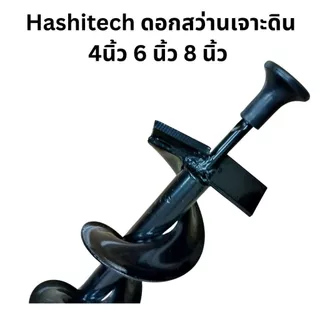 ดอกสว่านเจาะดิน 4/6/8 นิ้ว 100มม.ดอกเจาะดิน ใบเจาะดิน by เจ๊เขียวค้าส่ง