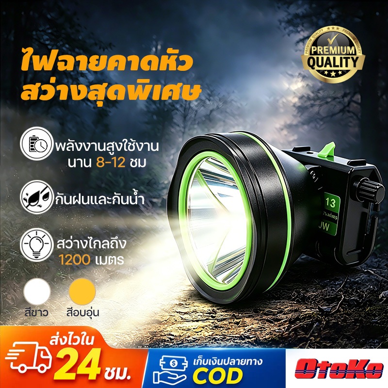 ไฟฉายแรงสูง LED หรี่แสงไฟ ชาร์จไฟได้ กันน้ำลุยฝนได้ ไฟฉายเดินป่า ไฟฉายคาดหัว 200W แบตลิเธียมไอออน หรี่แสงไฟได้