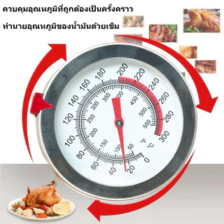 เครื่องวัดอุณหภูมิน้ำมัน 0-300°C วัดอุณหภูมิอาหาร ทอดน้ำมัน ทำอาหาร ครัวเรือน ส่งจากประเทศไทย