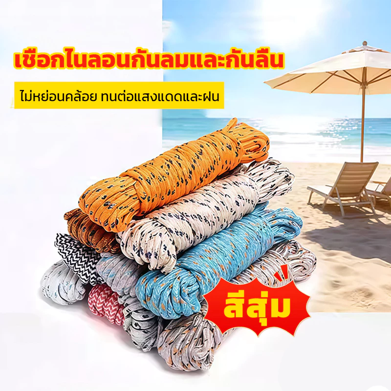 เชือกผูกผ้าใบ 10 เมตร เชือกอเนกประสงค์ แข็งแรง ใช้ผูกเต็นท์ ผูกของ คลุมผ้าใบ ใช้งานกลางแจ้ง