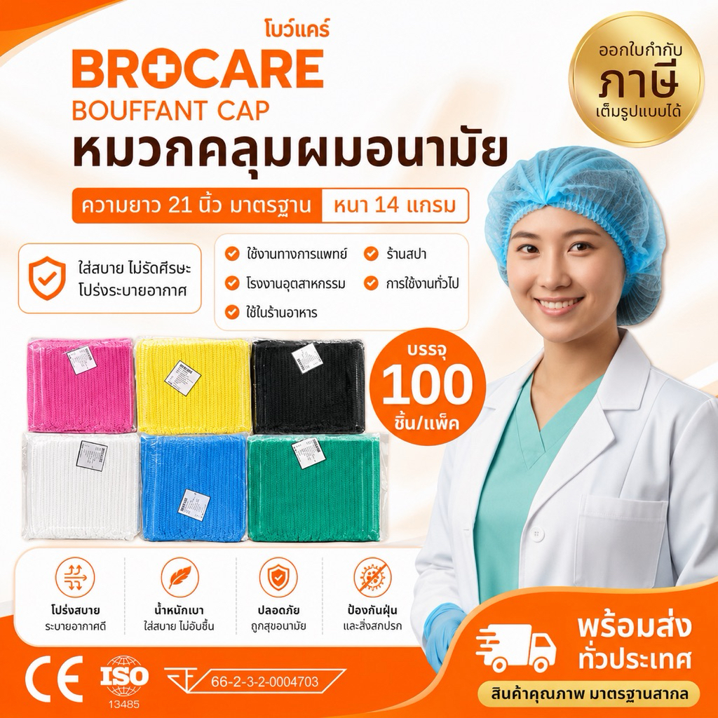 หมวกคลุมผมตัวหนอนใช้แล้วทิ้ง ทนทานไม่ขาดง่าย ใส่สบายศรีษะ (แพ็ค100ชิ้น) หลายสีให้เลือก พร้อมส่ง