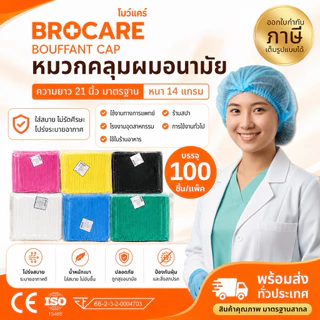 หมวกคลุมผมตัวหนอนใช้แล้วทิ้ง ทนทานไม่ขาดง่าย ใส่สบายศรีษะ (แพค100ชิ้น) หลายสีให้เลือก พร้อมส่ง
