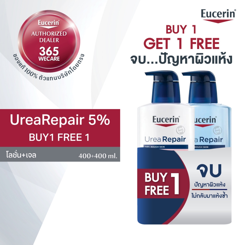 Eucerin UreaRepair Soothing Scent 5% Urea Moisturising Lotion 400ml. Free Urea Shower Gel400ml. ยูเซอริน ยูเรียรีแพร์