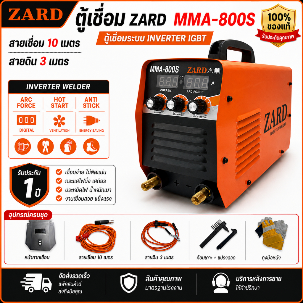 ตู้เชื่อมไฟฟ้า ตู้เชื่อมไฟฟ้า ZARD MMA 800S ประกัน1ปี