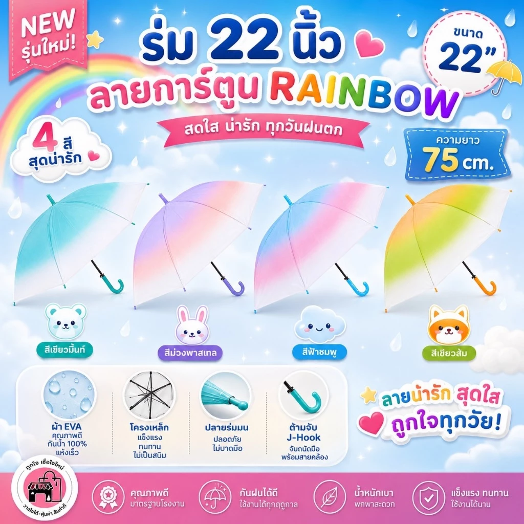 ร่ม 22 นิ้ว Rainbow สีพาสเทล กันแดด กันฝน