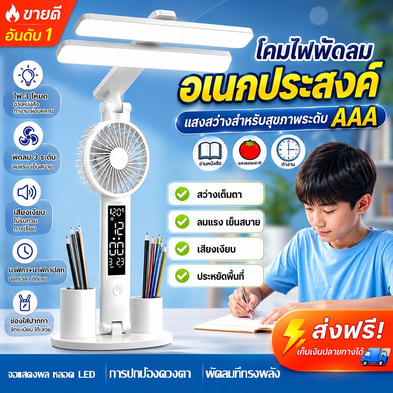 3in 1ไฟledที่ใส่ปากกาคู่โคมไฟตั้งโต๊ะ ไฟอ่านหนังสือป้องกันตา พร้อมพัดลม นาฬิกาปรับแสงได้3สีไฟตั้งโต๊ะปรับแสงได้หลายระดับ