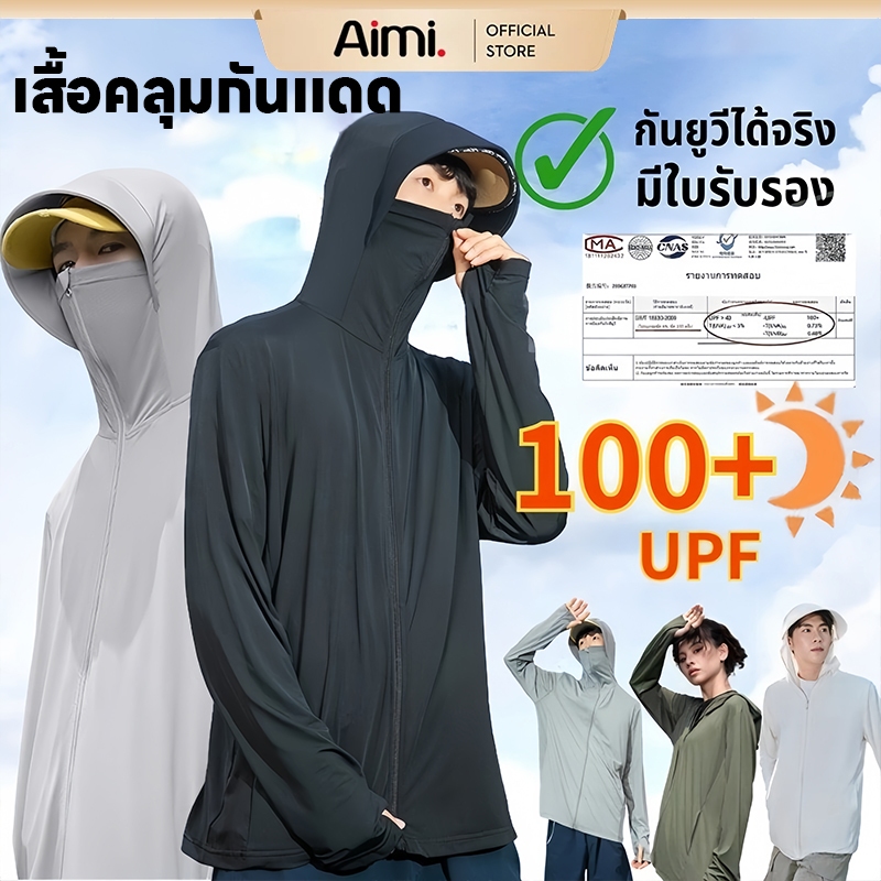 Aimi เสื้อแจ็กเก็ตกันแดด เสื้อกันแดดมีหมวก UPF50+ สําหรับผู้ชายและผู้หญิง คุณภาพสูง สวมใส่สบาย