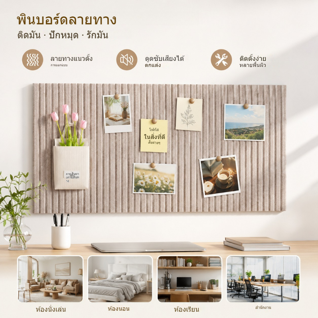 กระดานสักหลาดติดผนัง ไม่เจาะผนัง อินเทรนด์ ติดรูปภาพ โฟโต้วอลล์ ตกแต่งบ้านสวยงาม