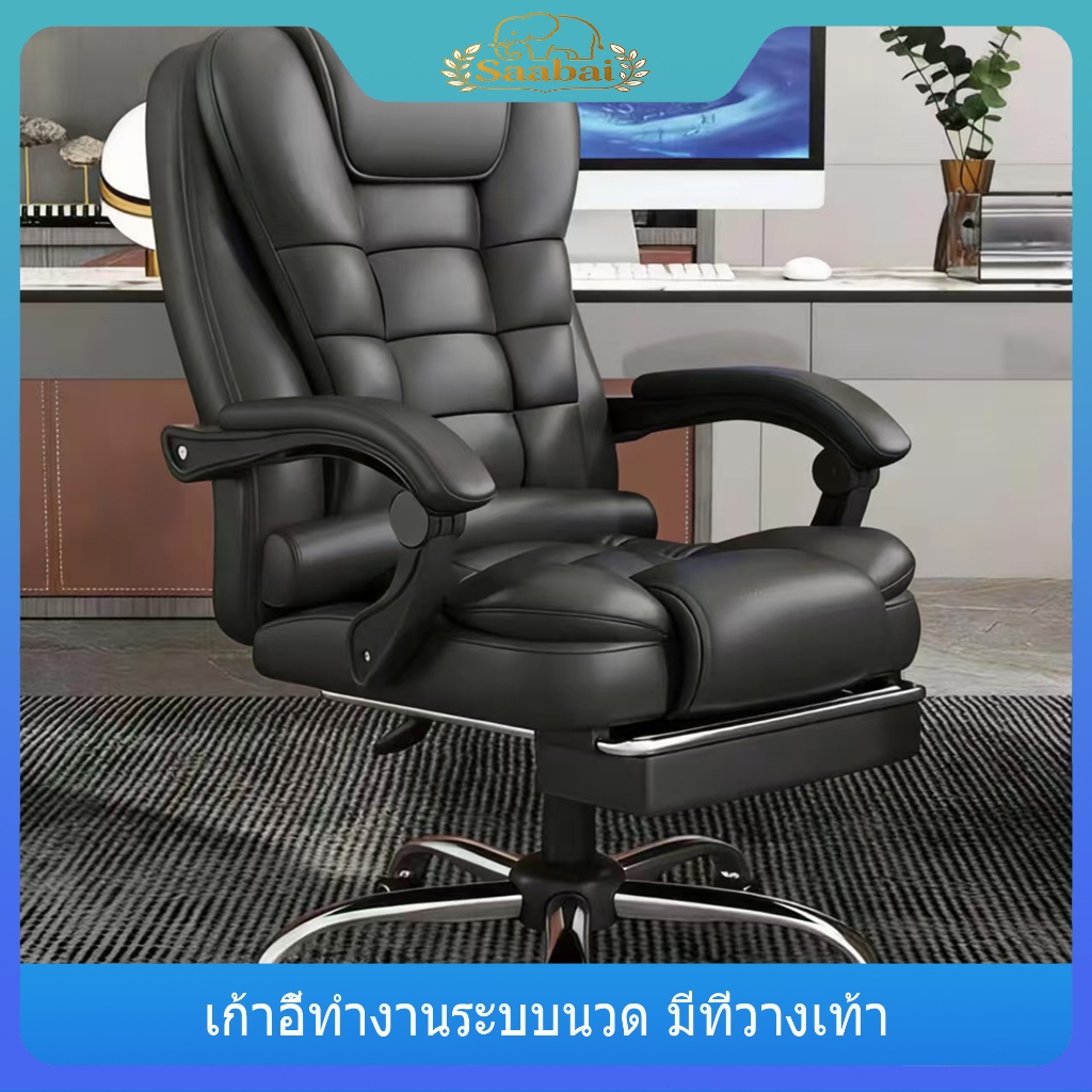 Saabai เก้าอี้สำนักงานหนังแท้ เบาะบอส หมุน 360° ปรับสรีรศาสตร์ มีที่รองเท้า นั่งสบายทำงานยาวนาน