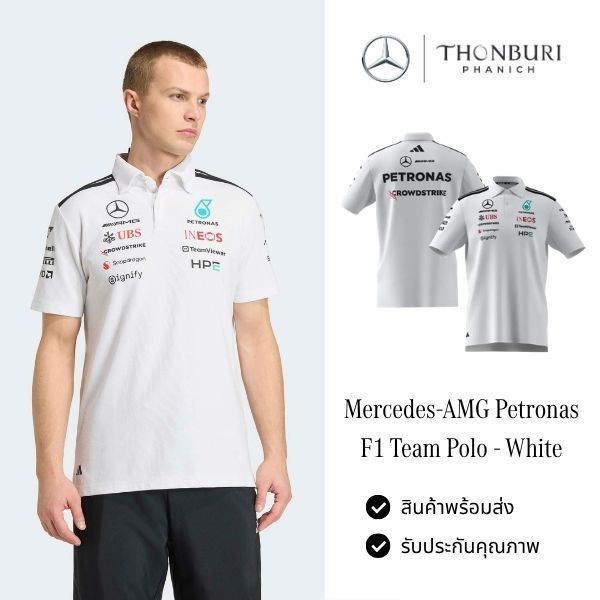 เสื้อโปโลผู้ชาย Mercedes-AMG Petronas F1 Team Driver 2026 สีขาว