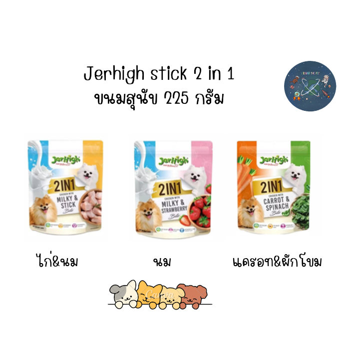 ๋Jerhigh stick 2 in 1 ขนมสุนัข 225 กรัม บรรจุ 1 ซอง
