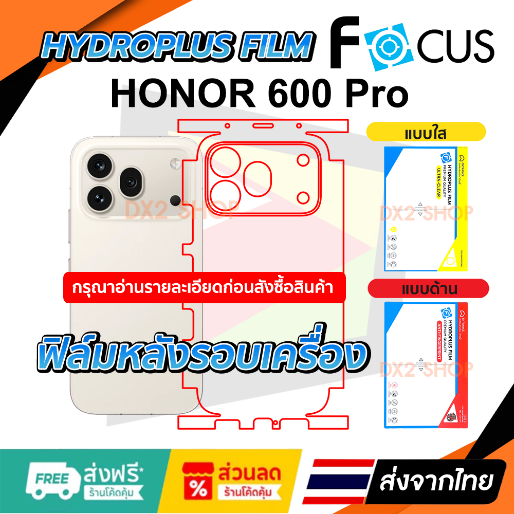 ฟิล์มรอบเครื่อง Honor 600 Pro แบบไฮโดรเจล มีสองยี่ห้อให้เลือก Focus และ Hi-Shield