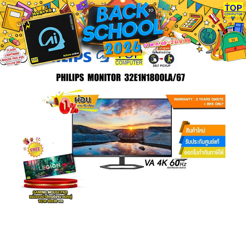 [ผ่อน 0% 10 ด.]PHILIPS MONITOR 32E1N1800LA/67(VA 4K 60Hz)/ประกัน 3 Years Onsite+BKK ONLY