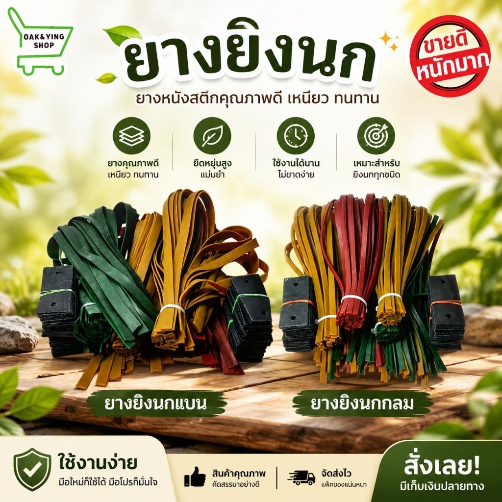 ยางยิงนก ยางหนังสติ๊ก 5เส้น พร้อมหนังรอง คละสี ราคาถูกมาก!!!! ระบุสีในแชทได้นะ