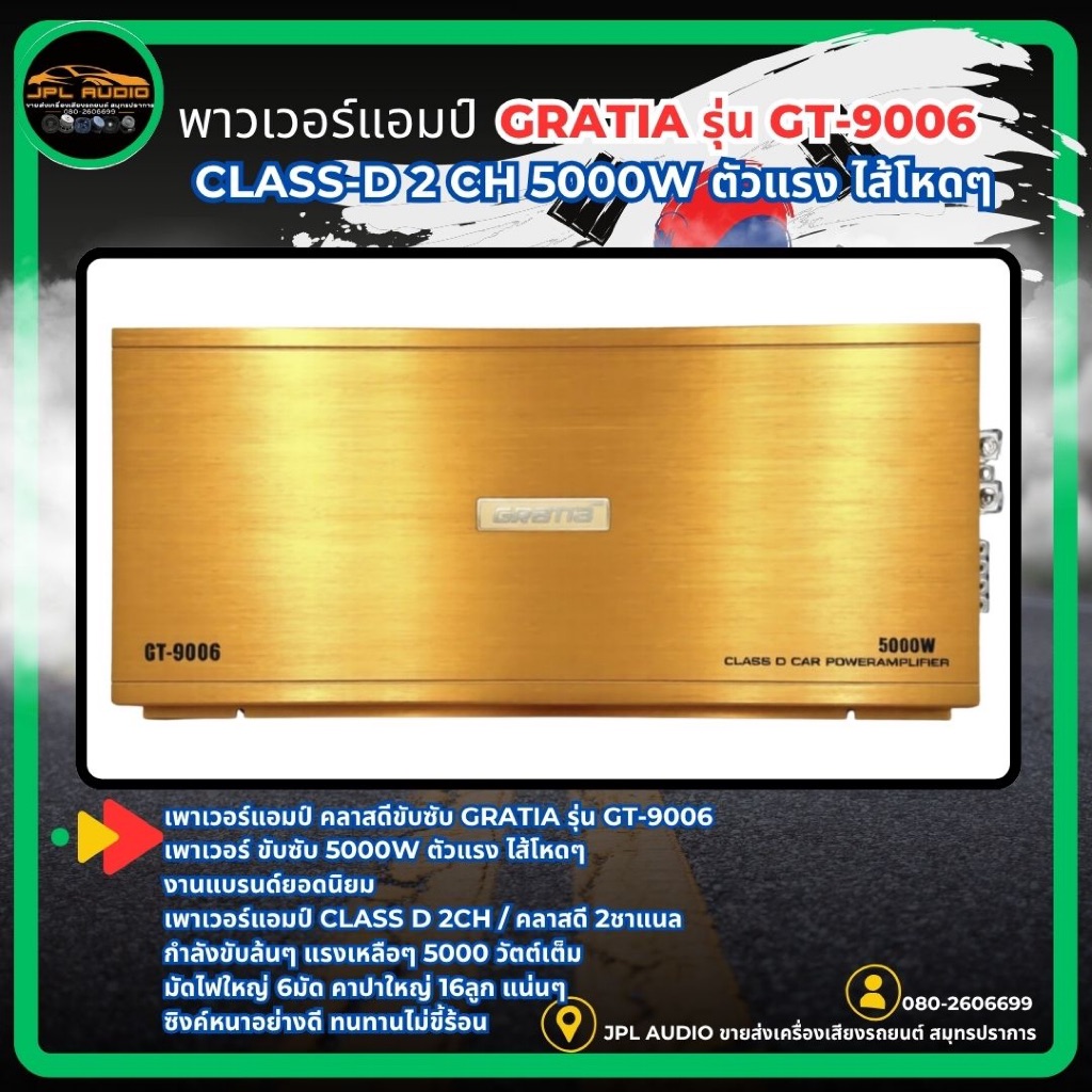 เพาเวอร์แอมป์ คลาสดีขับซับ GRATIA รุ่น GT-9006 เพาเวอร์ ขับซับ 5000W เบสหนักแน่นๆ จุกอก เบสมาล้นๆไส้
