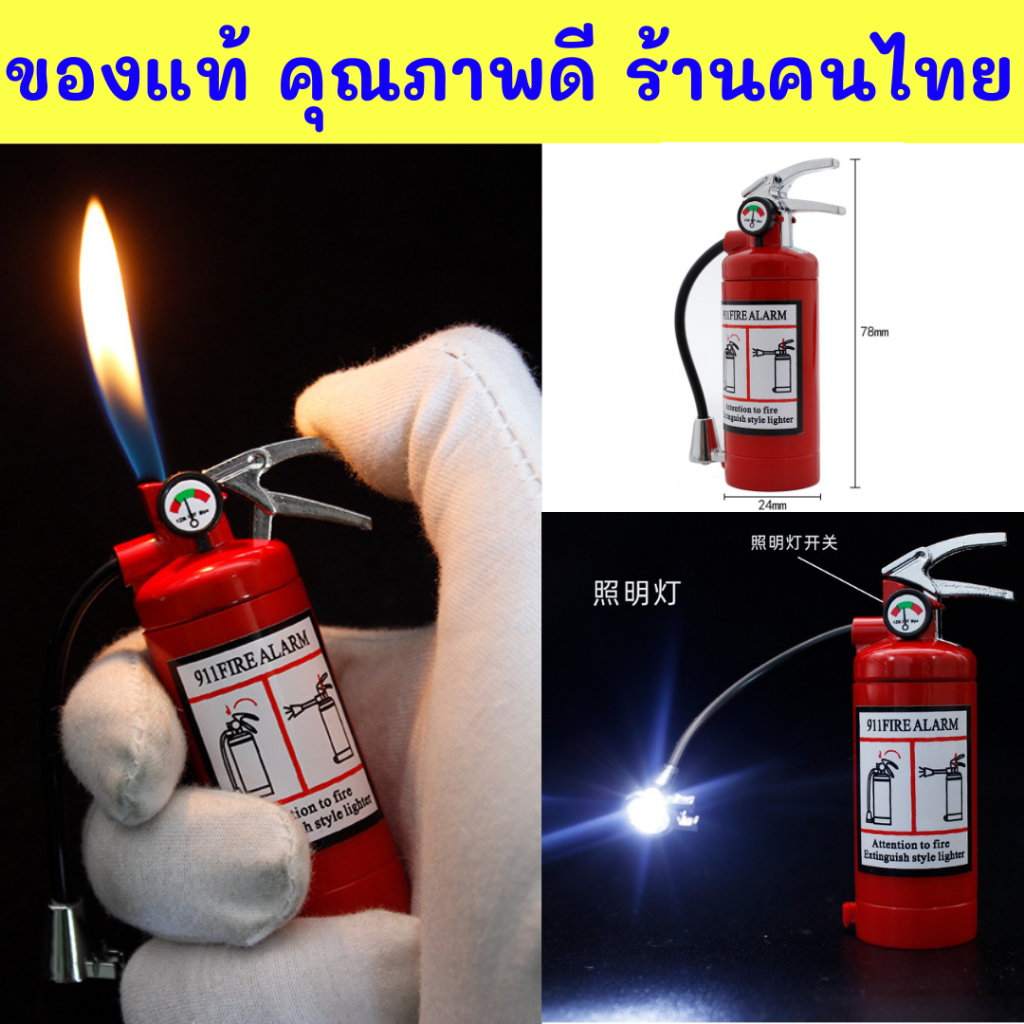 โมเดลดับเพลิง ไฟแช็ค +ไฟฉาย งานดีสวย ปรับความแรงได้ ดีไซด์สะสมได้ เติมแก๊สได้ เปลี่ยนถ่านไฟฉายได้ มีตัวล้อค พกพาสะดวกWAE