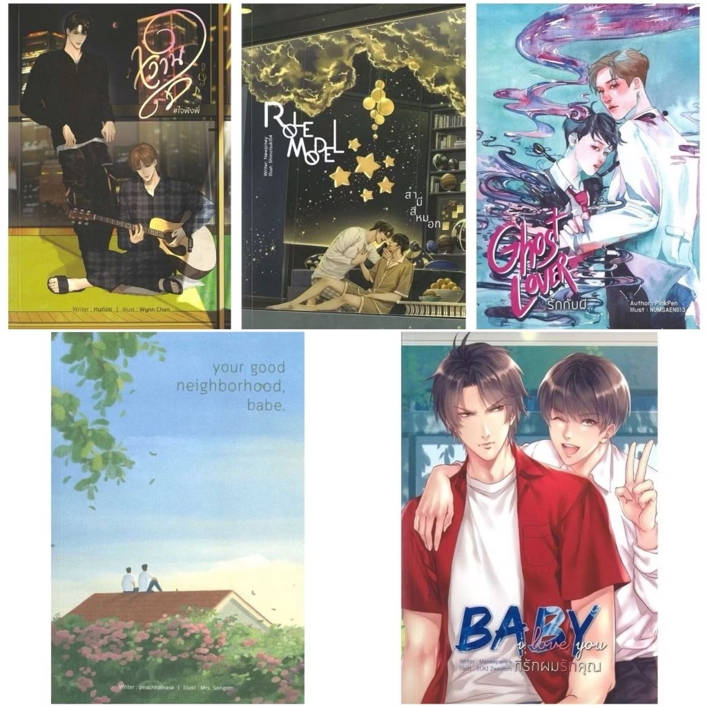 Mid Year Sale นิยายวายไทย ชุด7 (เล่มเดียวจบ) หลาย สำนักพิมพ์ สภาพดี มือหนึ่งในซีล/นอกซีล ❌ไม่ขีดสัน❌