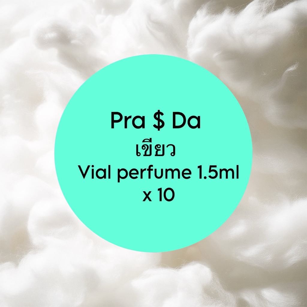 Perfume vial 1.5 ml (ขายเป็นแพ็ค)