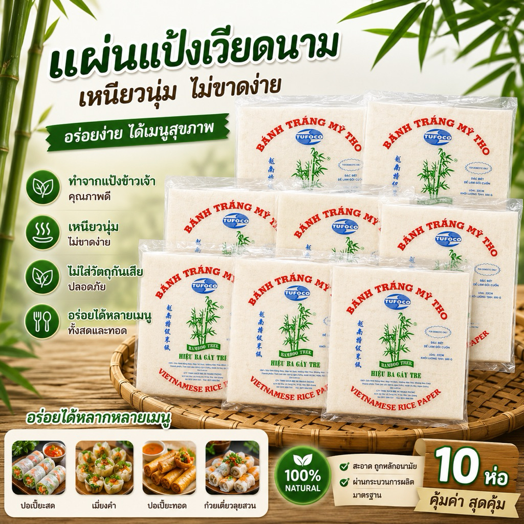 ใบเมี่ยงเกรดA+ อย่างดี เหนียว นุ่ม เซ็ท10แพค ใบเมี่ยงเวียดนาม สลัดโรล ใบเมี่ยงญวน