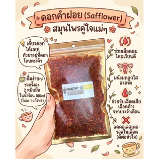 🌼ดอกคำฝอยออแกนิคกับคุณแม่เตรียมตั้งครรภ์🌼